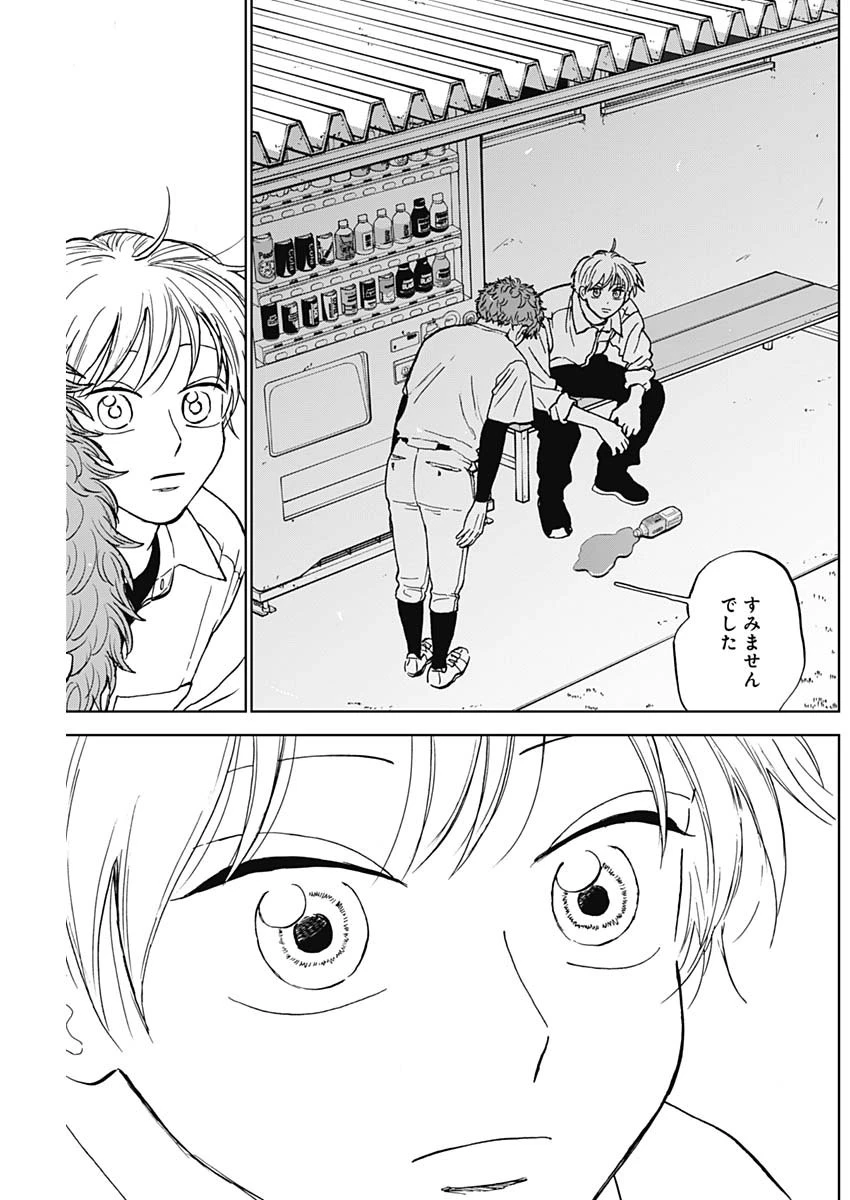 ダイヤモンドの功罪 第84話 - 9