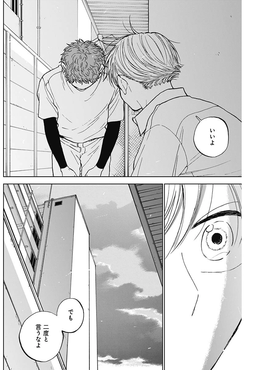 ダイヤモンドの功罪 第84話 - 10