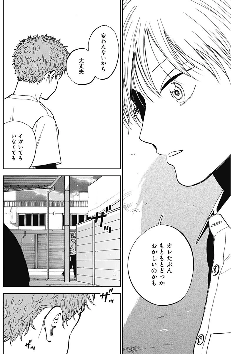 ダイヤモンドの功罪 第84話 - 14