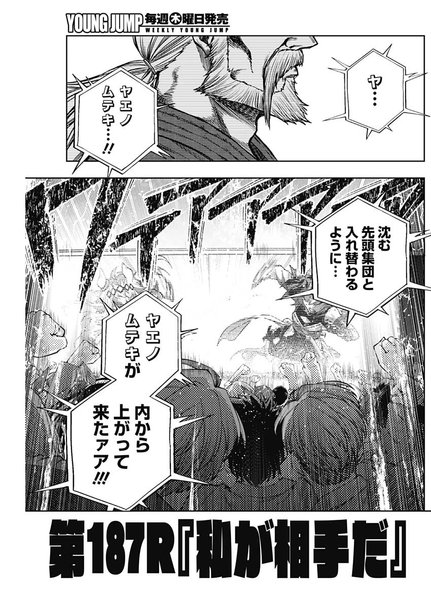 ウマ娘シンデレラグレイ 第187話 - 3