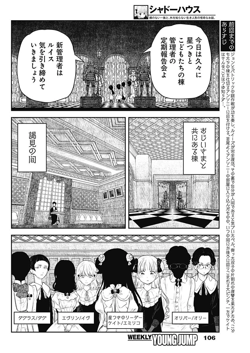 シャドーハウス 第218話 - 2