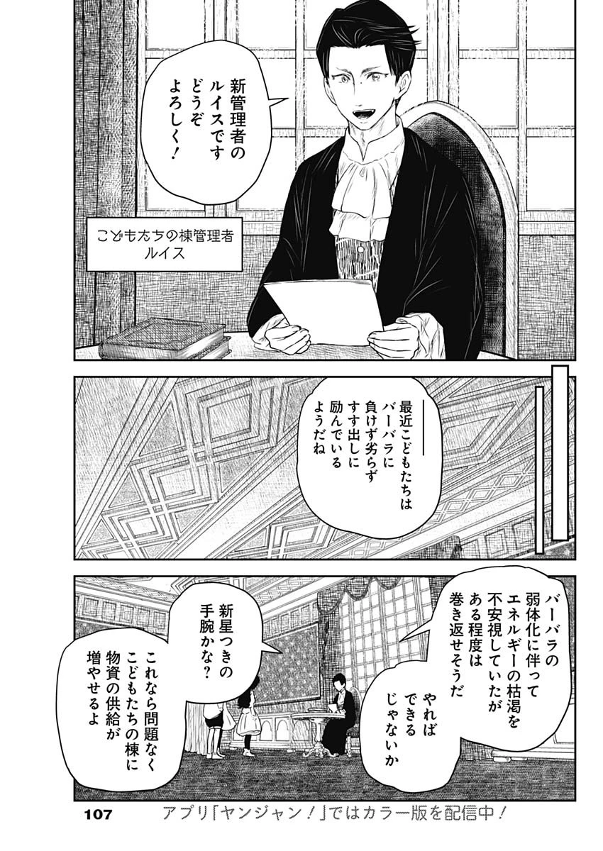 シャドーハウス 第218話 - 3