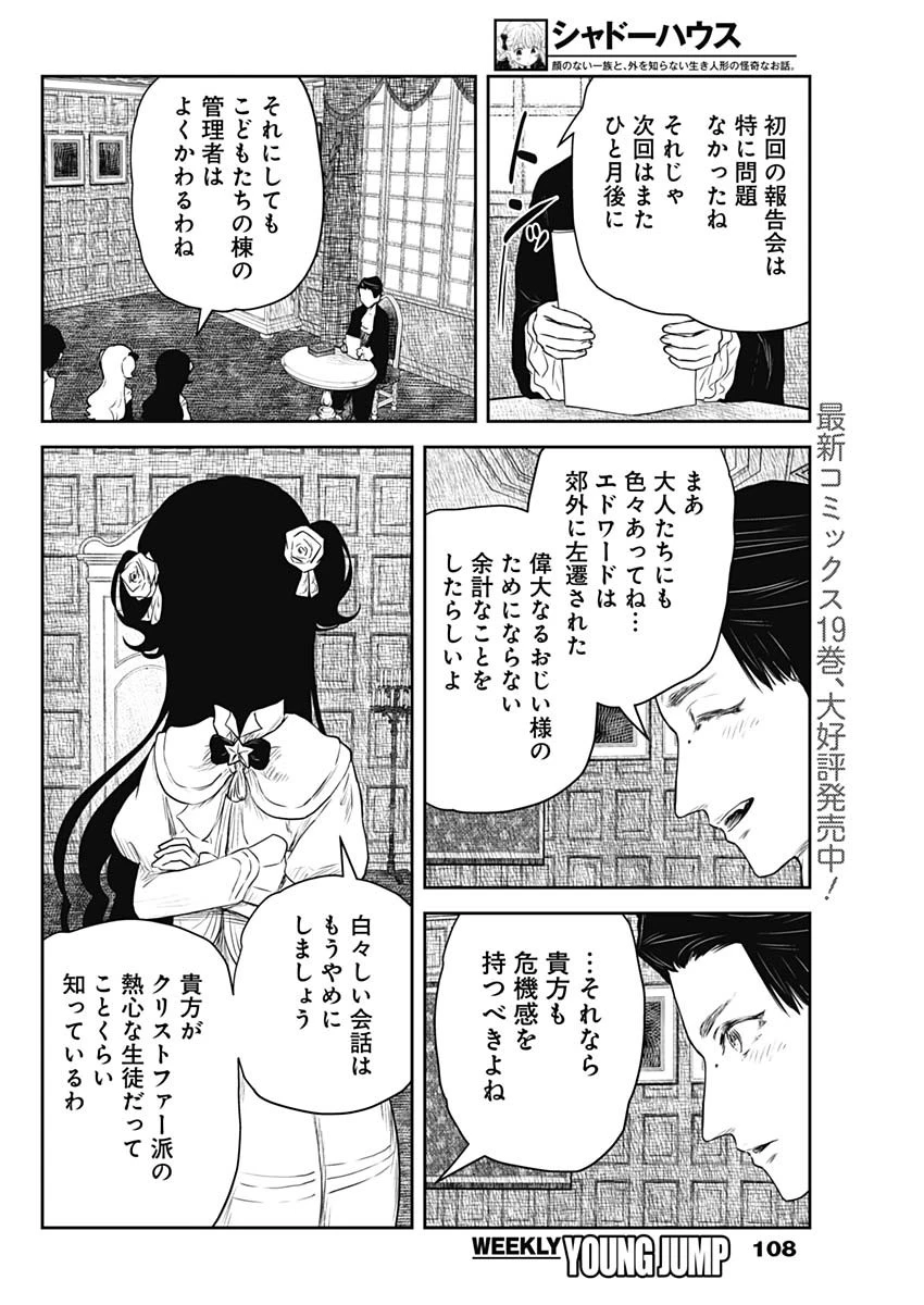 シャドーハウス 第218話 - 4