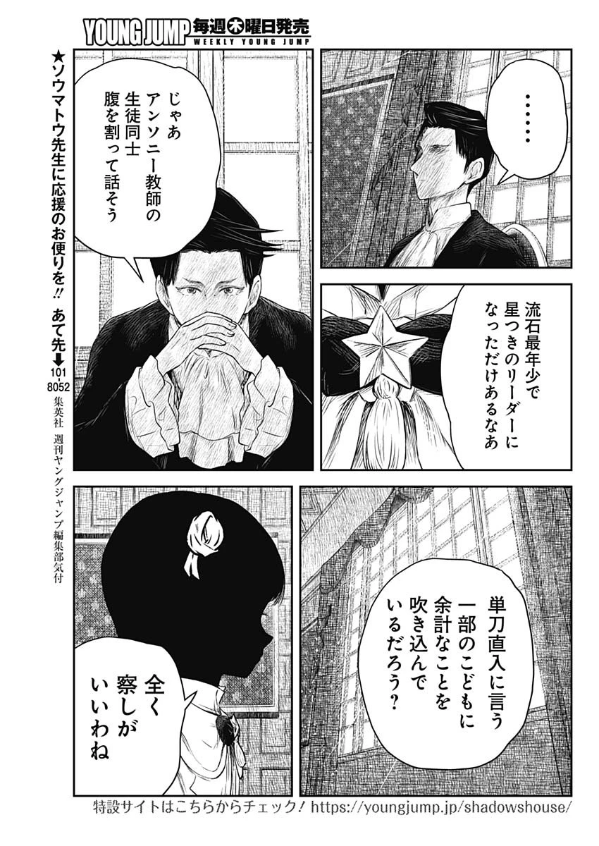 シャドーハウス 第218話 - 5