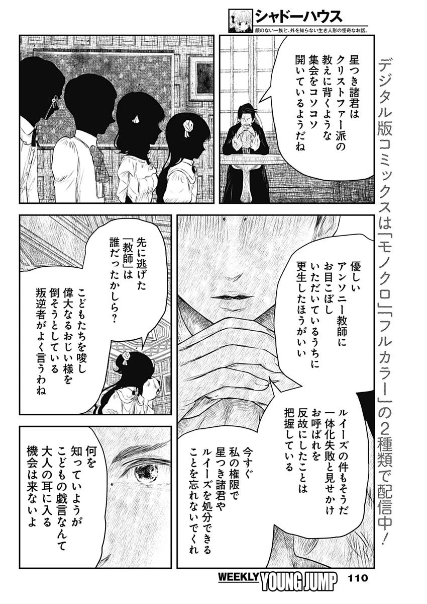 シャドーハウス 第218話 - 6