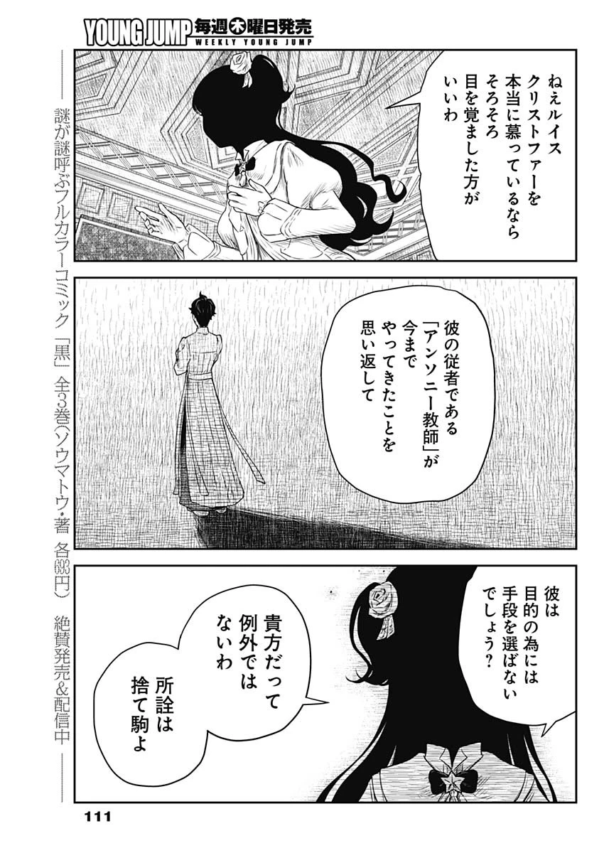 シャドーハウス 第218話 - 7