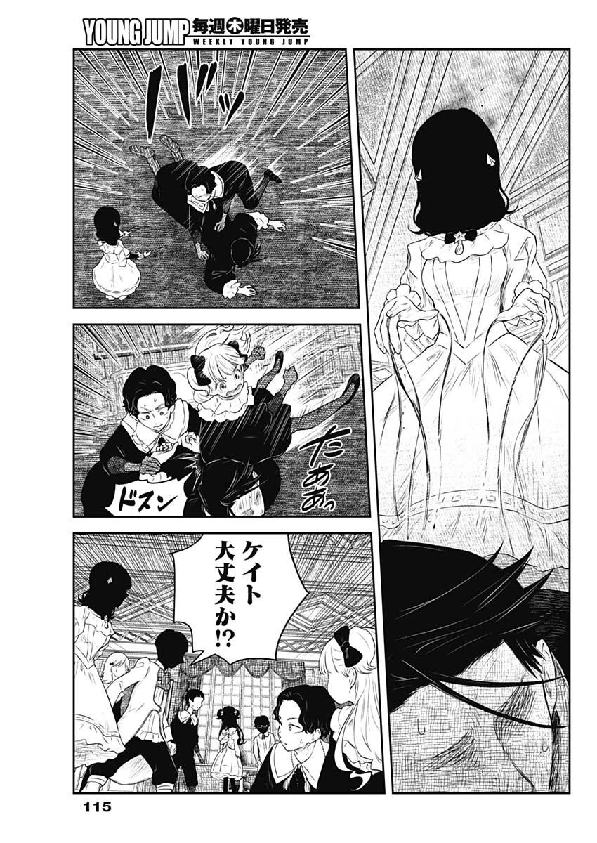 シャドーハウス 第218話 - 11