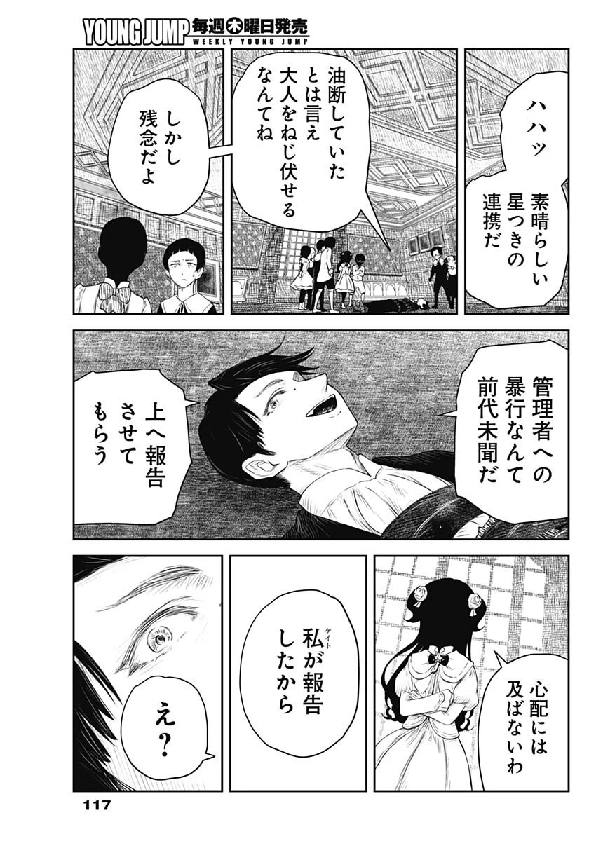 シャドーハウス 第218話 - 13