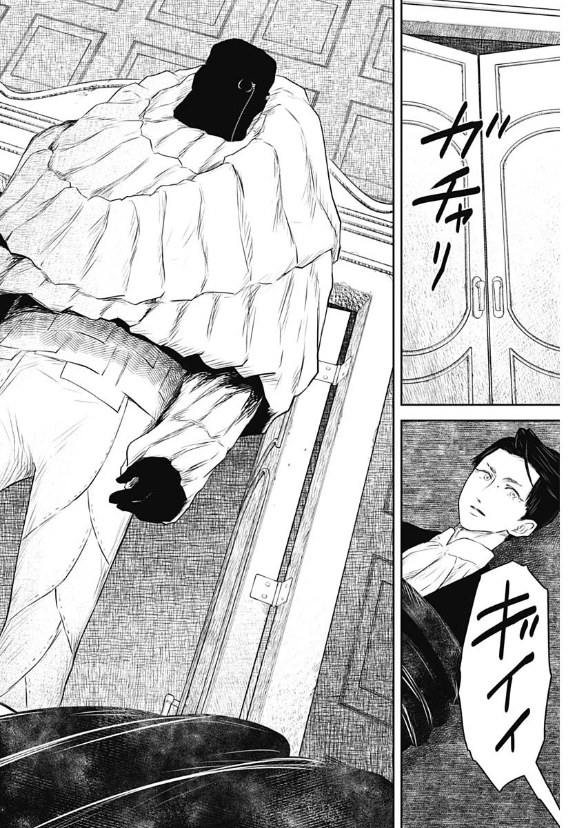 シャドーハウス 第218話 - 14