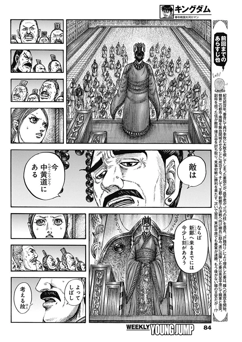 キングダム 第835話 - 2