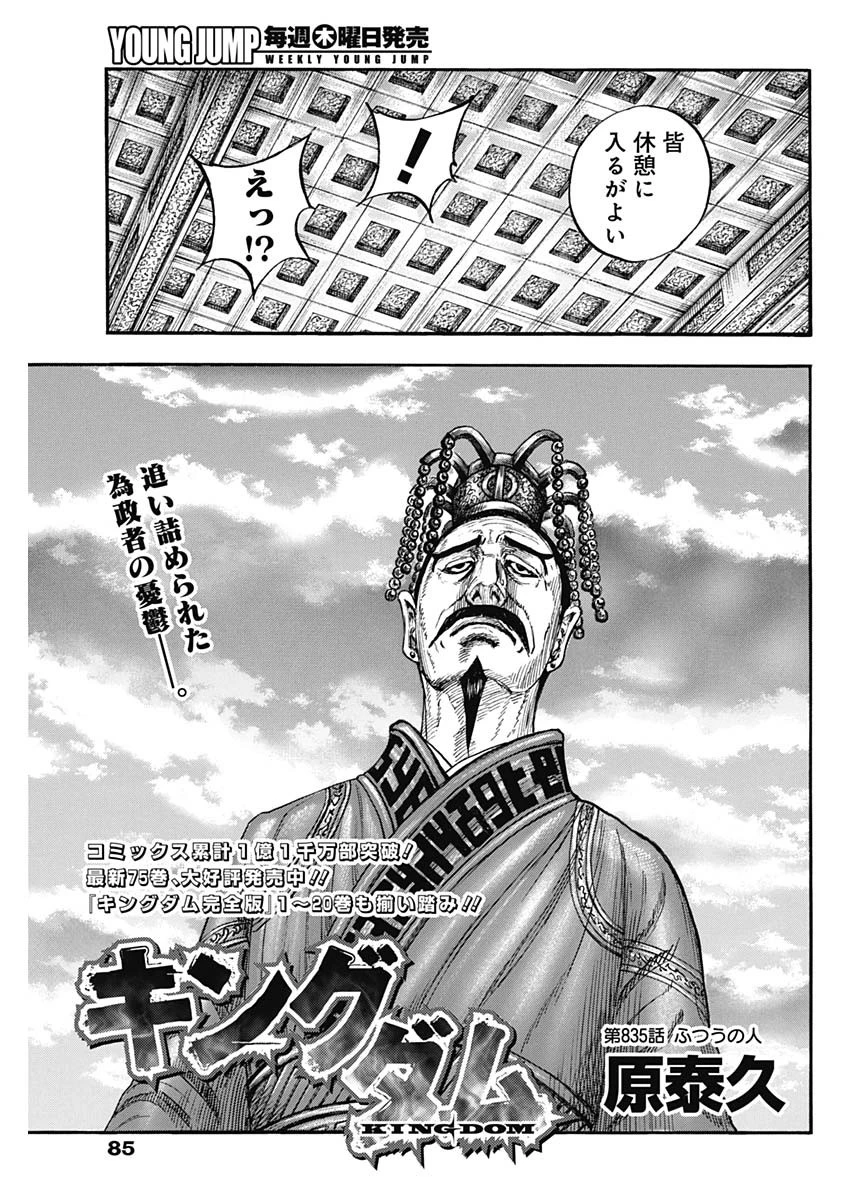 キングダム 第835話 - 3
