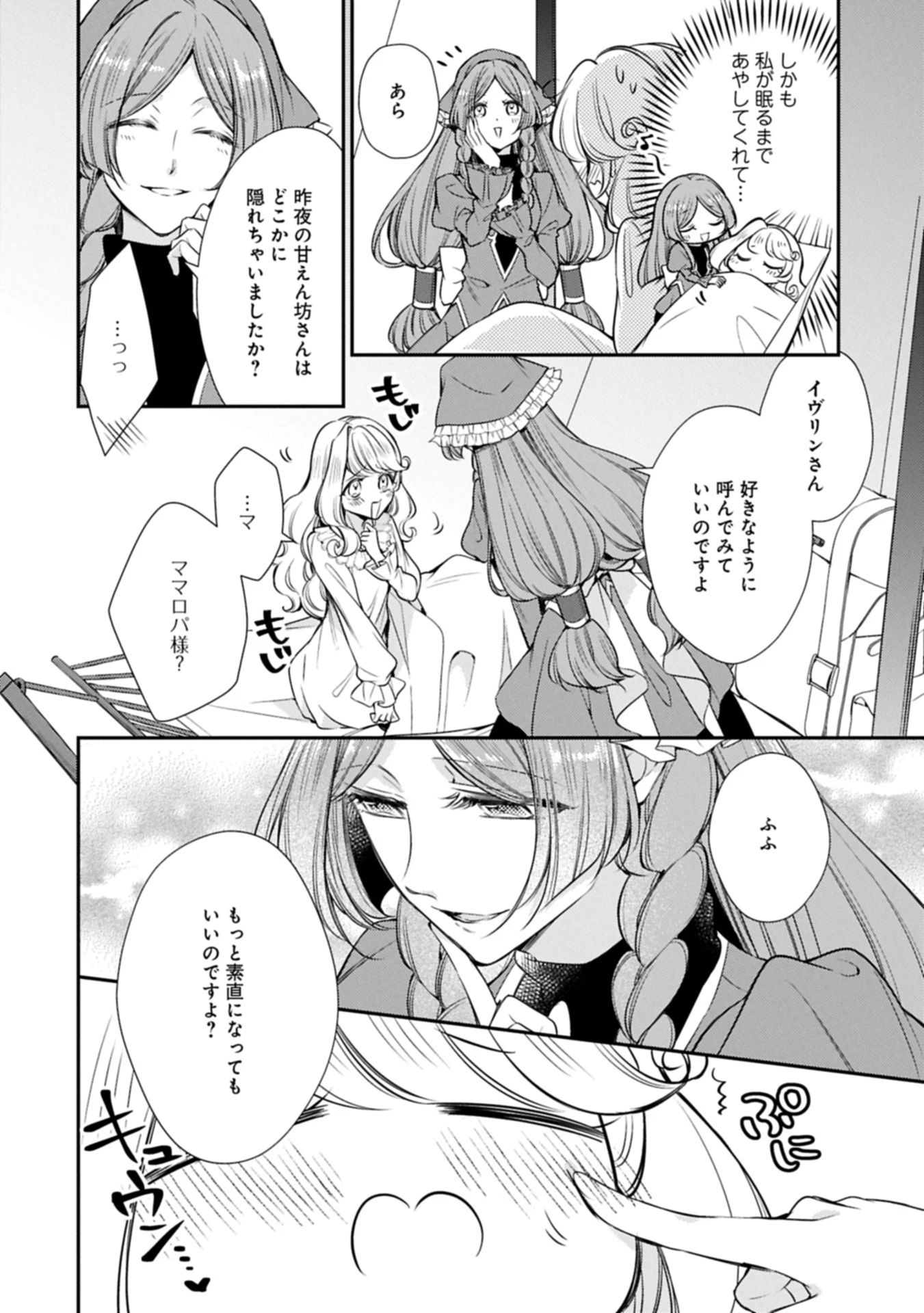 追放された聖女ですが、実は国中から愛されすぎてて怖いんですけど！？～聖女イヴリンと愉快な（？）仲間たち～ 第15話 - 2