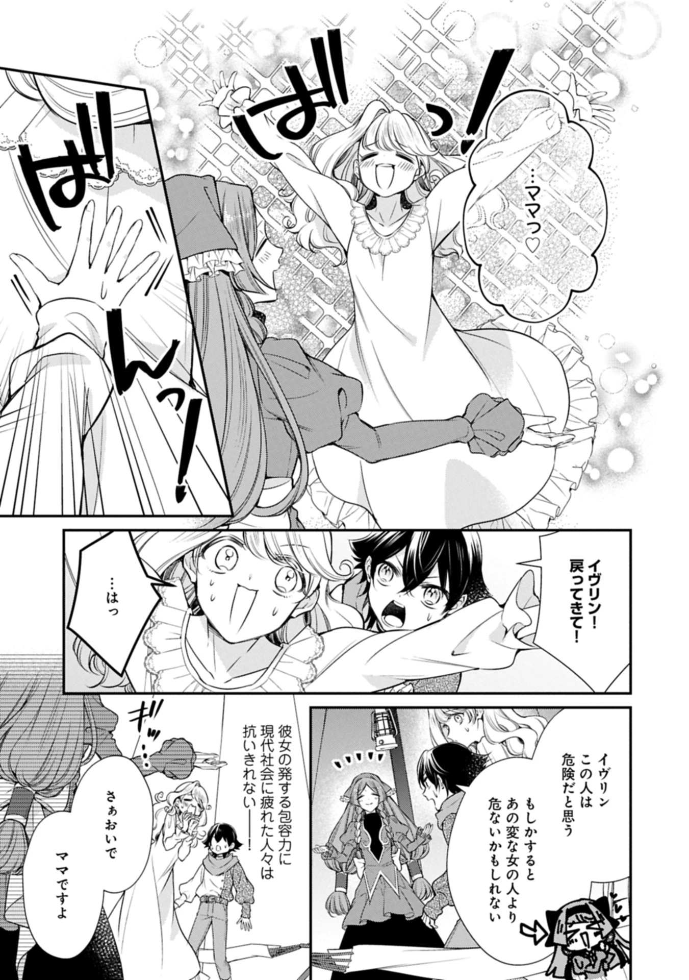 追放された聖女ですが、実は国中から愛されすぎてて怖いんですけど！？～聖女イヴリンと愉快な（？）仲間たち～ 第15話 - 3