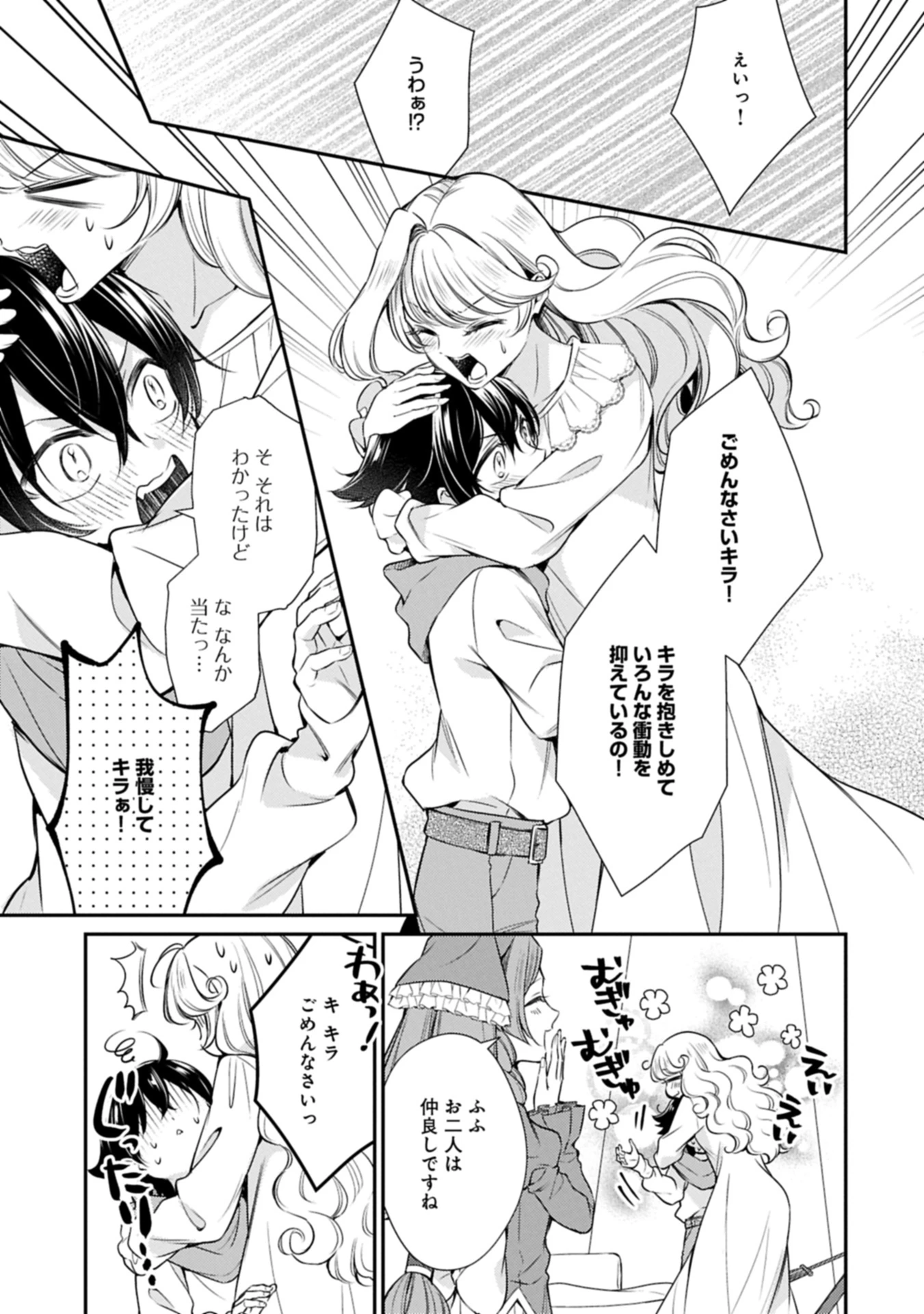 追放された聖女ですが、実は国中から愛されすぎてて怖いんですけど！？～聖女イヴリンと愉快な（？）仲間たち～ 第15話 - 5