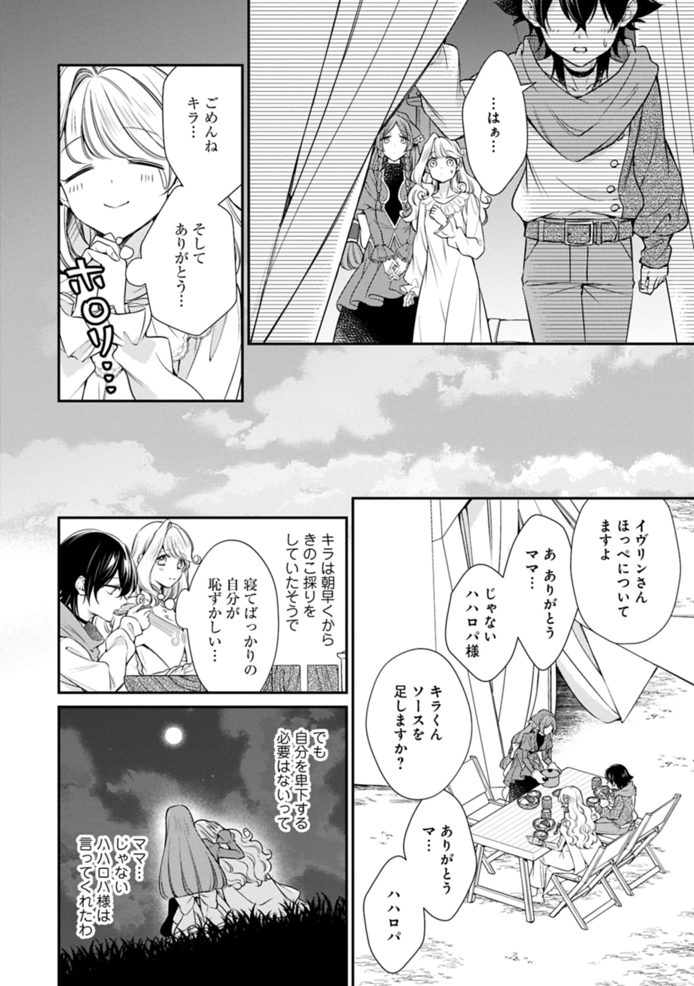 追放された聖女ですが、実は国中から愛されすぎてて怖いんですけど！？～聖女イヴリンと愉快な（？）仲間たち～ 第15話 - 6