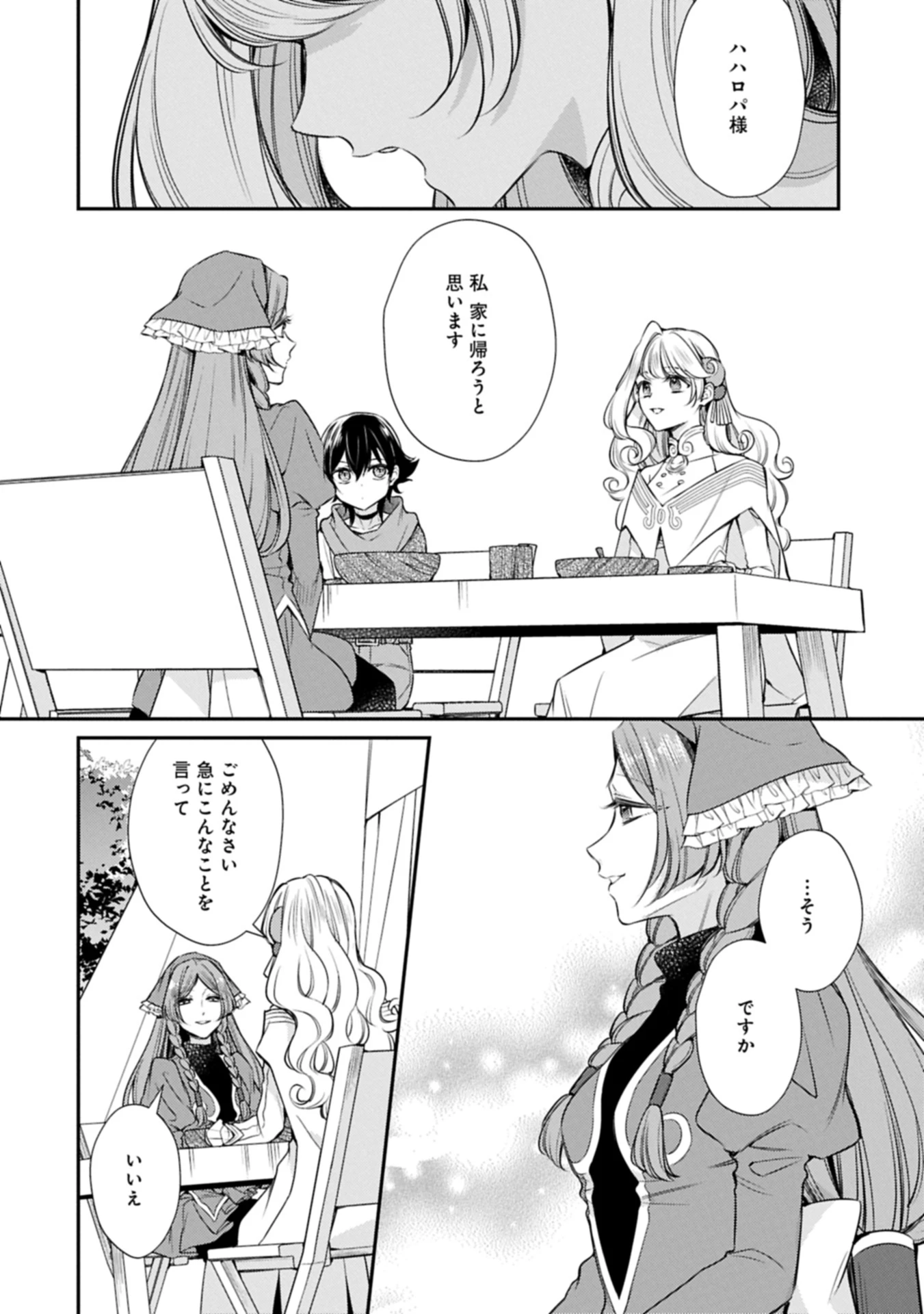 追放された聖女ですが、実は国中から愛されすぎてて怖いんですけど！？～聖女イヴリンと愉快な（？）仲間たち～ 第15話 - 8