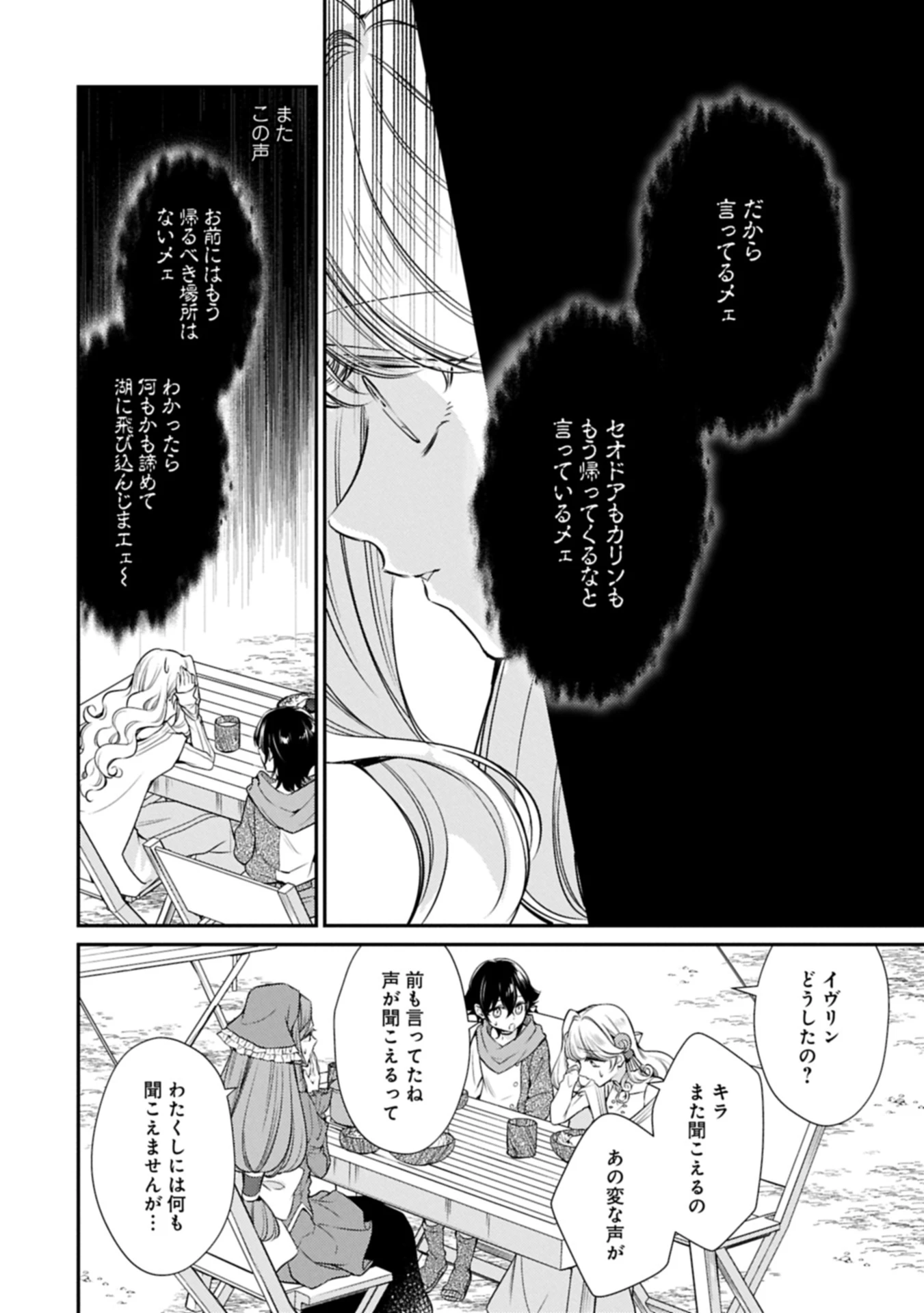 追放された聖女ですが、実は国中から愛されすぎてて怖いんですけど！？～聖女イヴリンと愉快な（？）仲間たち～ 第15話 - 10