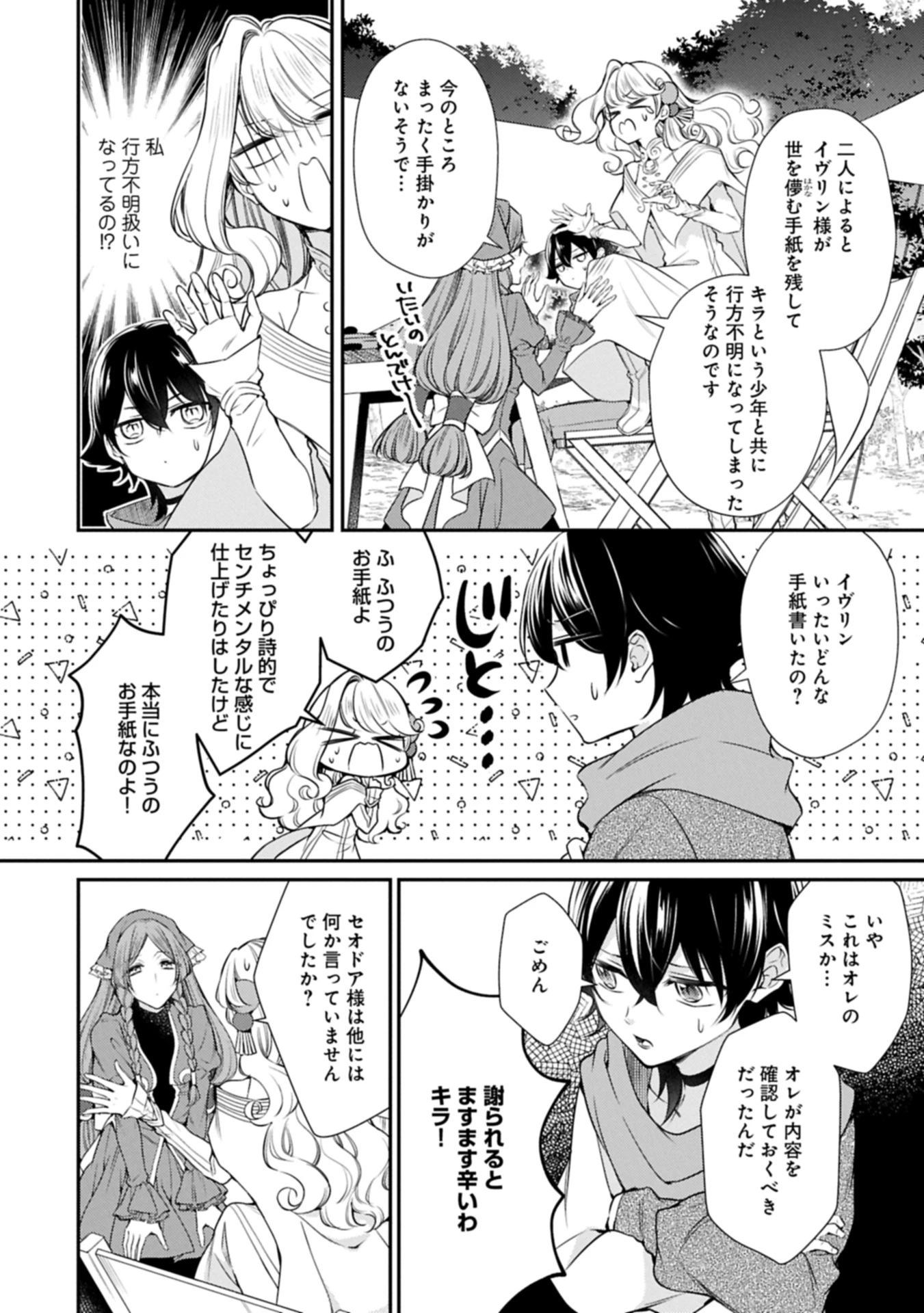 追放された聖女ですが、実は国中から愛されすぎてて怖いんですけど！？～聖女イヴリンと愉快な（？）仲間たち～ 第15話 - 12