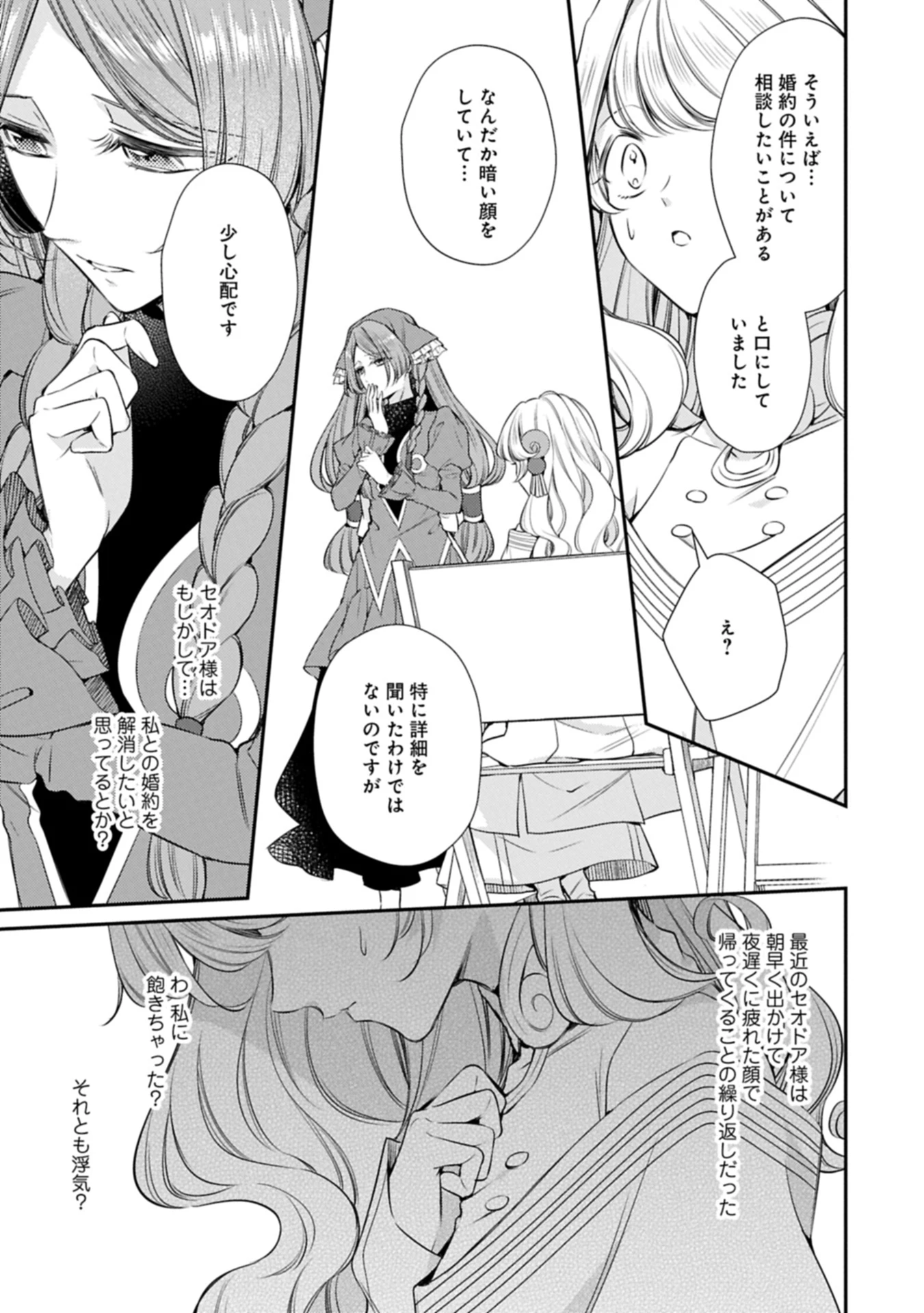 追放された聖女ですが、実は国中から愛されすぎてて怖いんですけど！？～聖女イヴリンと愉快な（？）仲間たち～ 第15話 - 13