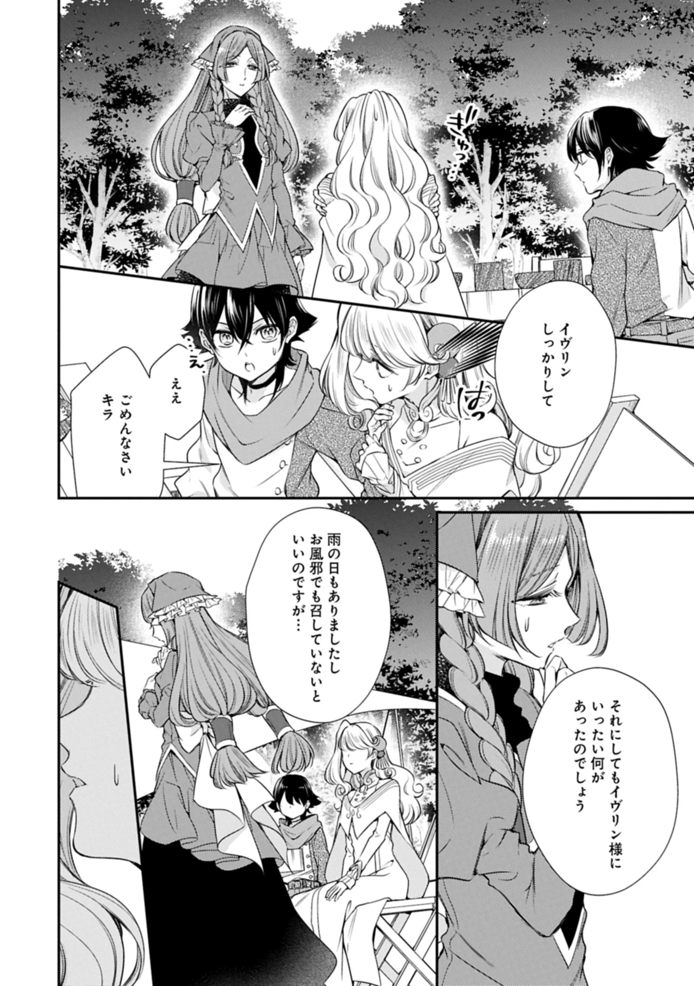 追放された聖女ですが、実は国中から愛されすぎてて怖いんですけど！？～聖女イヴリンと愉快な（？）仲間たち～ 第15話 - 14