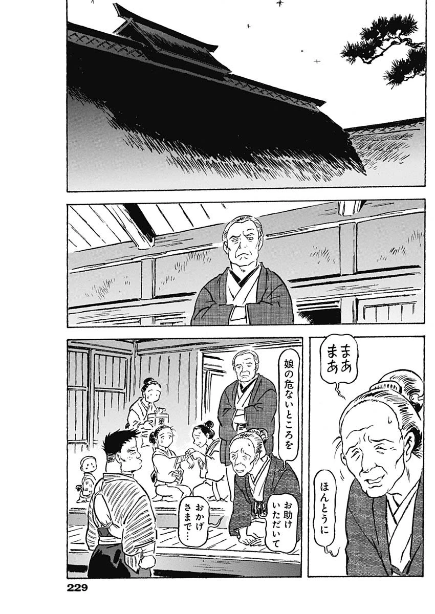 銀色の路-半田銀山異聞- 第5話 - 9