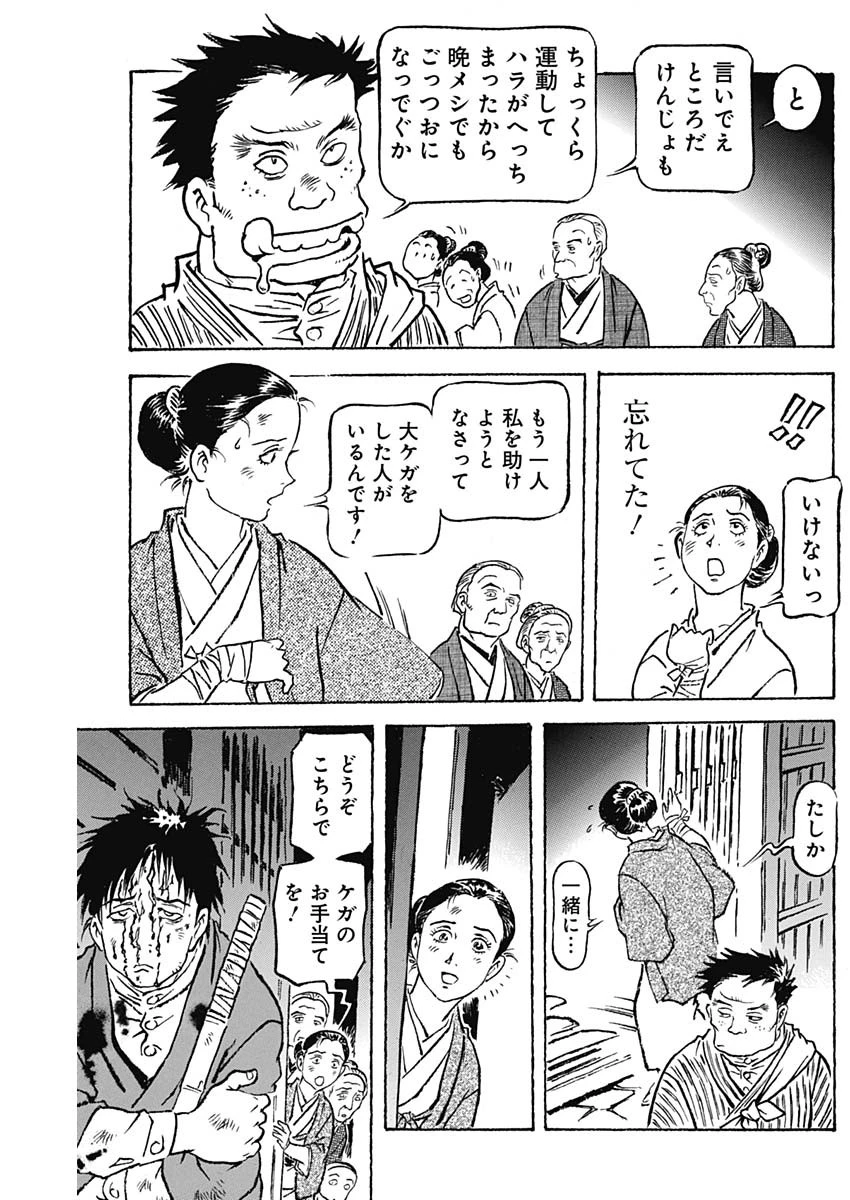 銀色の路-半田銀山異聞- 第5話 - 11