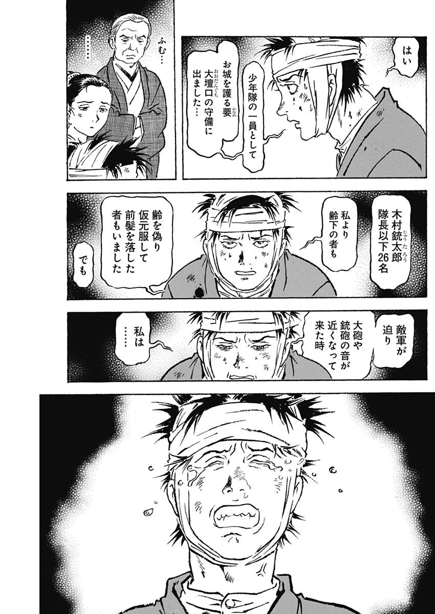 銀色の路-半田銀山異聞- 第5話 - 13