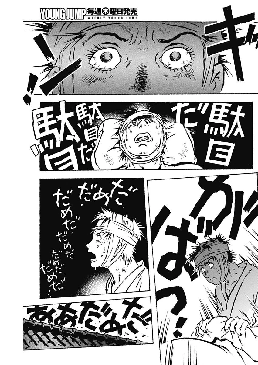 銀色の路-半田銀山異聞- 第5話 - 17