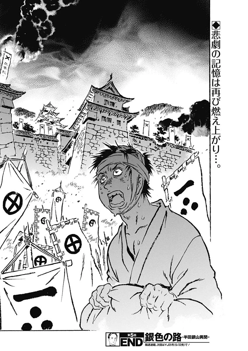 銀色の路-半田銀山異聞- 第5話 - 18