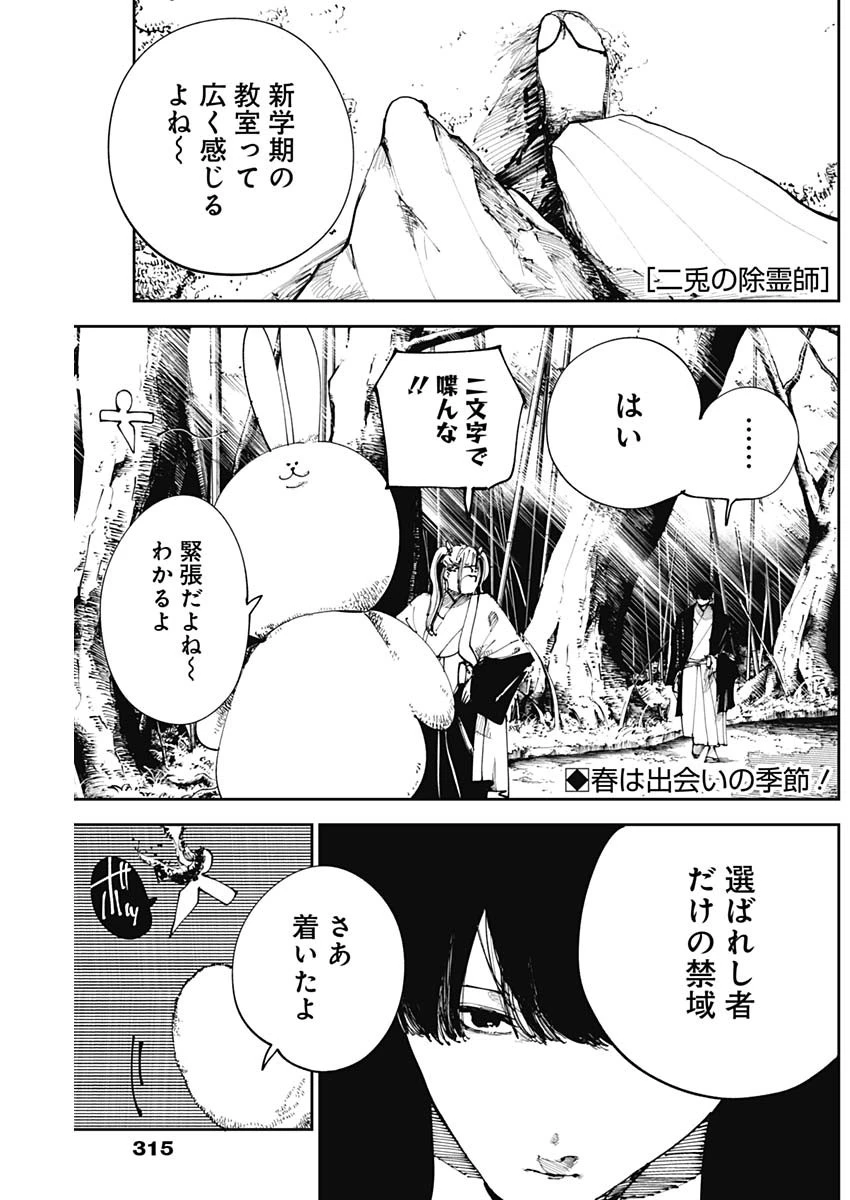 二兎の除霊師 第22話 - 1