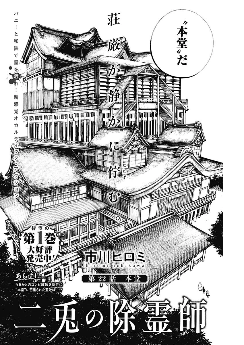二兎の除霊師 第22話 - 2