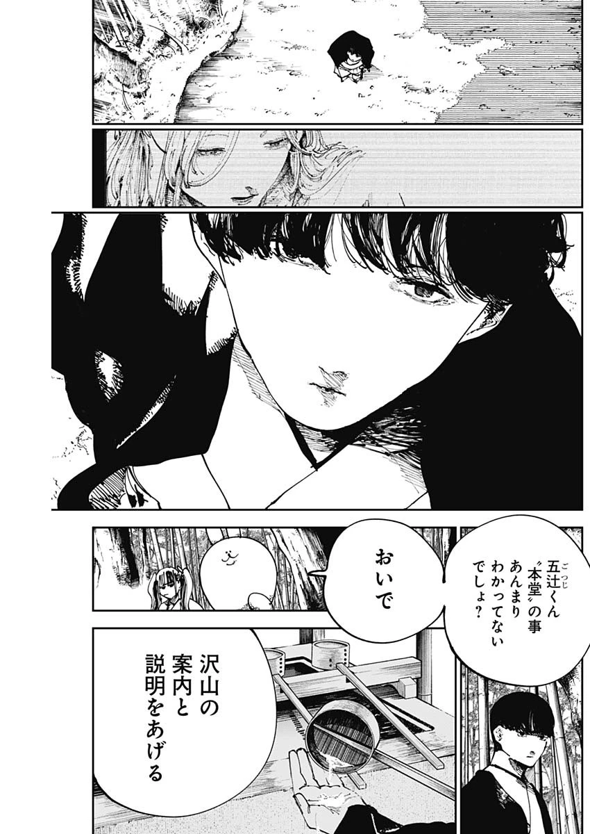 二兎の除霊師 第22話 - 3