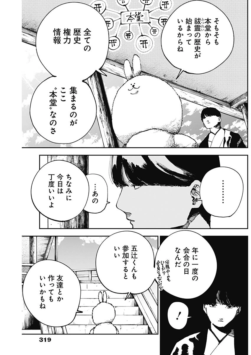 二兎の除霊師 第22話 - 5