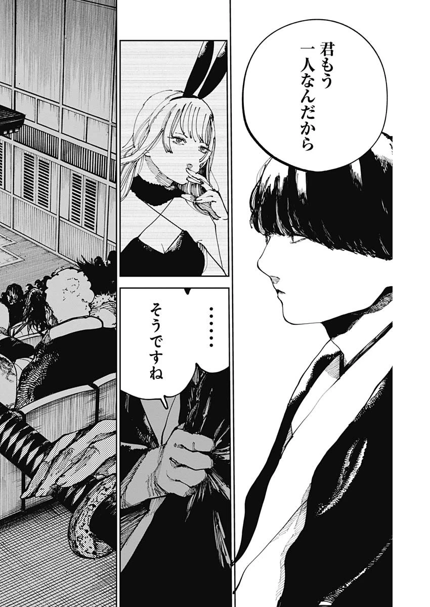 二兎の除霊師 第22話 - 6