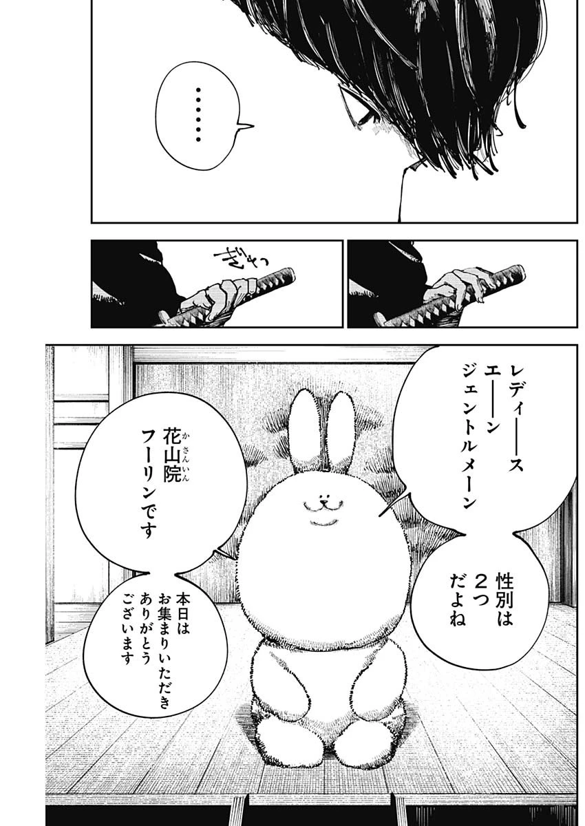 二兎の除霊師 第22話 - 9