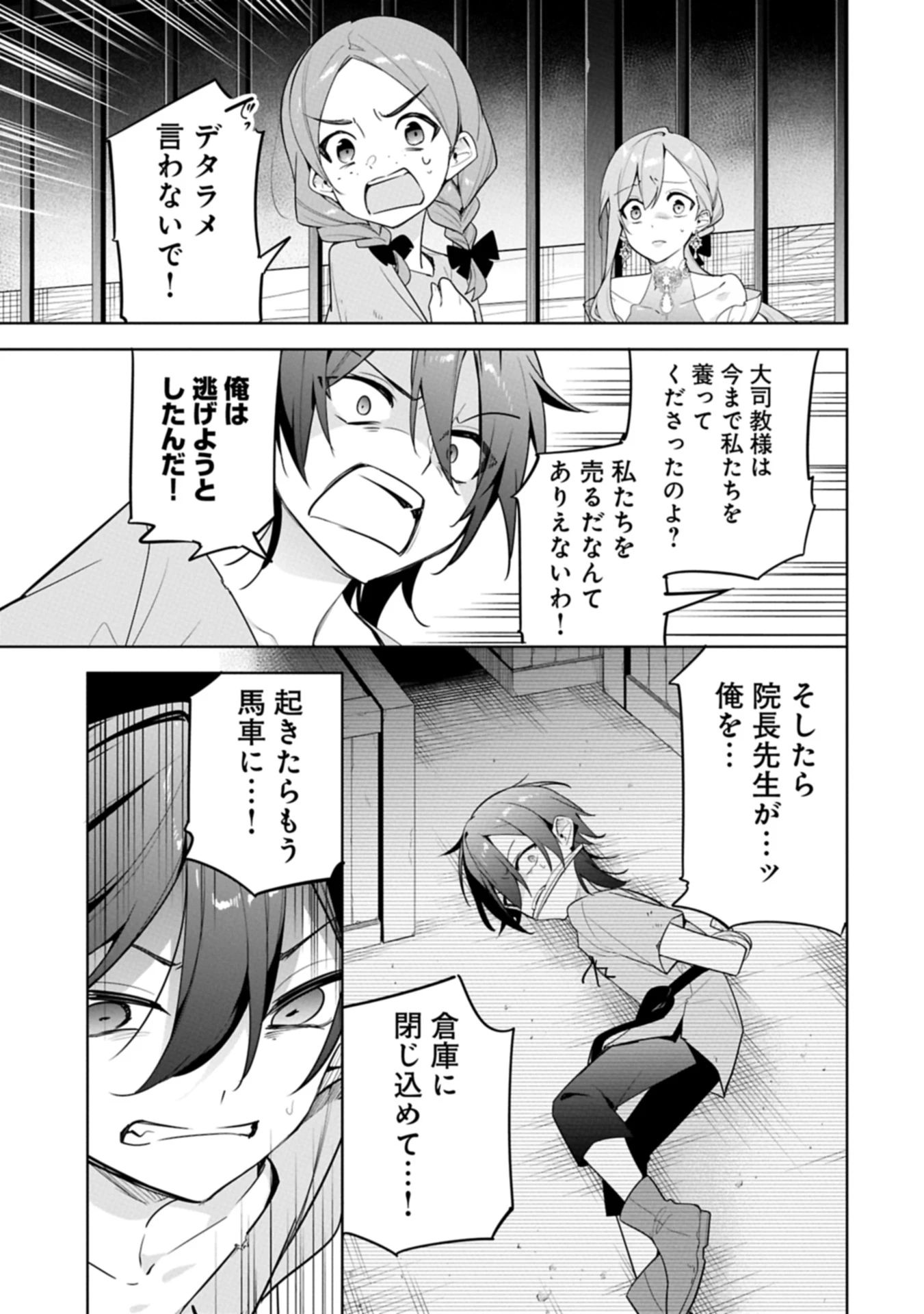 無自覚聖女は今日も無意識に力を垂れ流す 今代の聖女は姉ではなく、妹の私だったみたいです 第29.2話 - 1