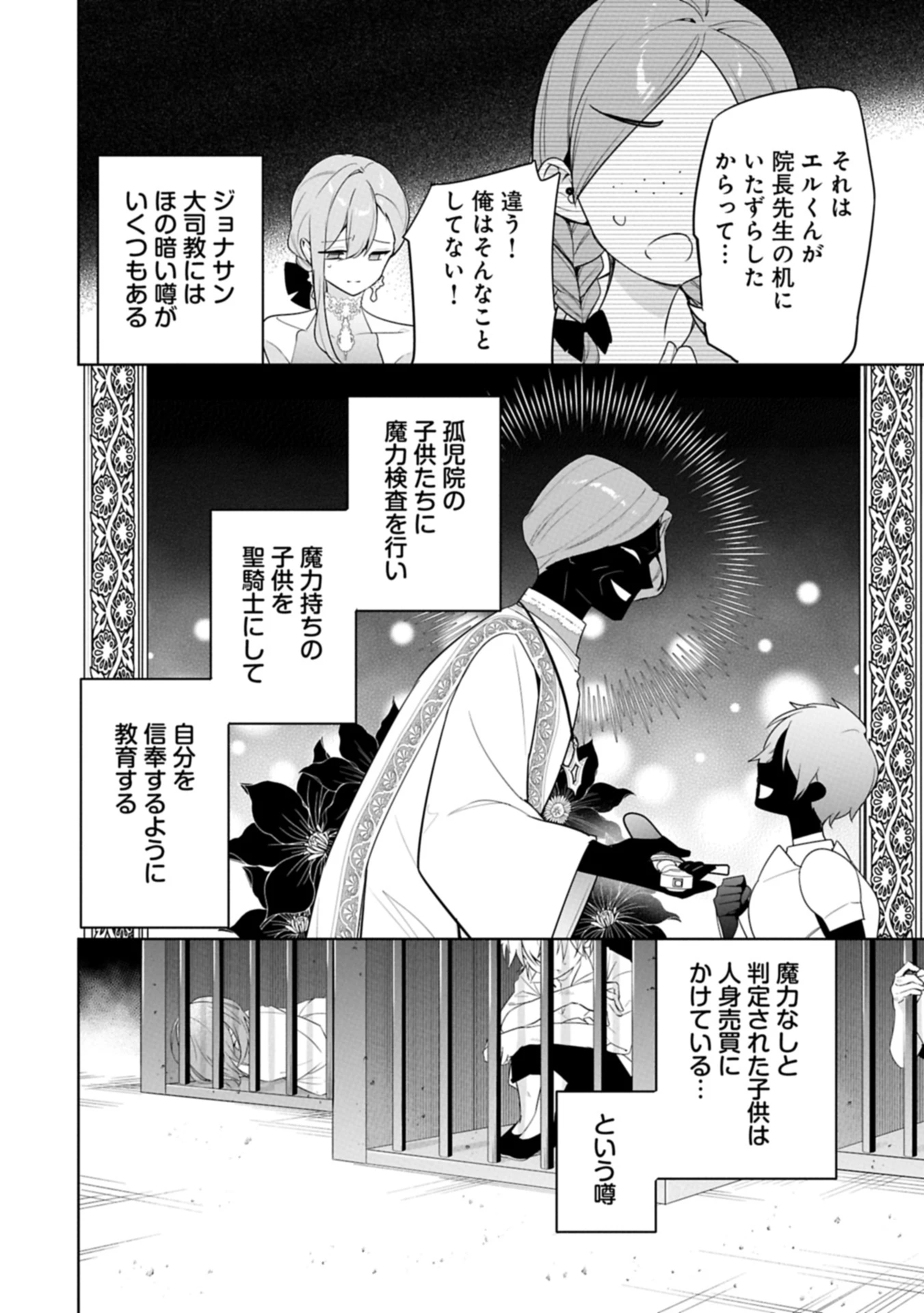 無自覚聖女は今日も無意識に力を垂れ流す 今代の聖女は姉ではなく、妹の私だったみたいです 第29.2話 - 2