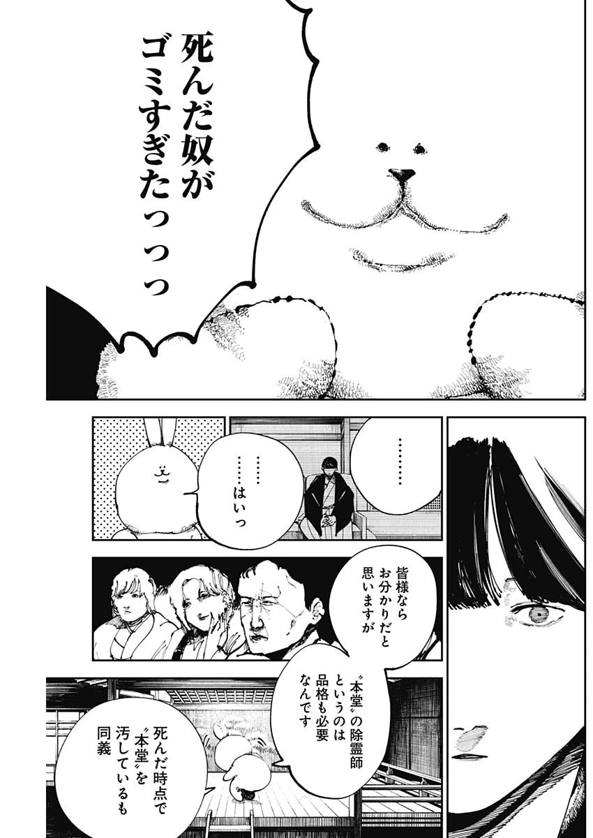 二兎の除霊師 第22話 - 11