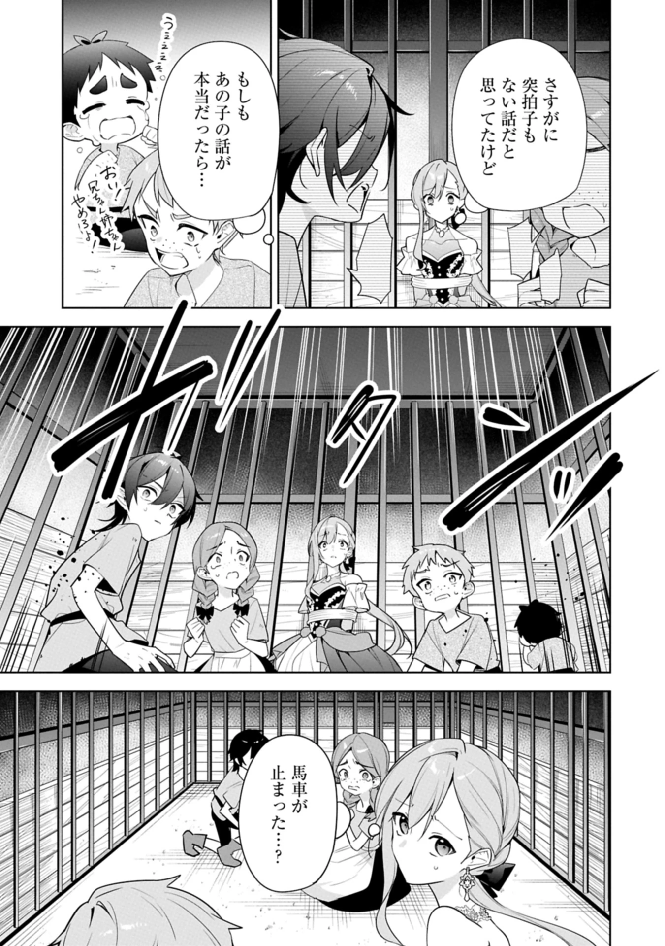 無自覚聖女は今日も無意識に力を垂れ流す 今代の聖女は姉ではなく、妹の私だったみたいです 第29.2話 - 3