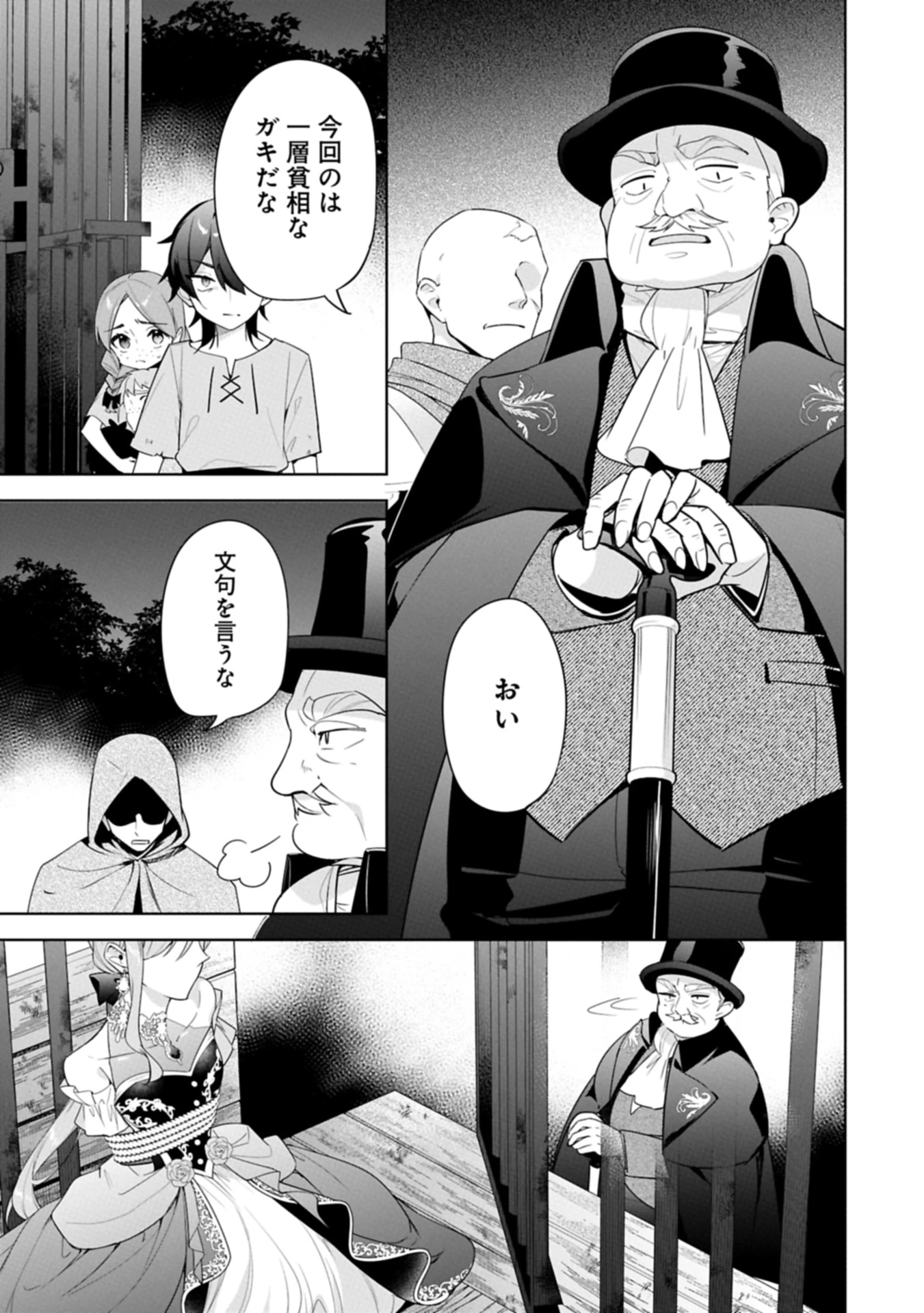 無自覚聖女は今日も無意識に力を垂れ流す 今代の聖女は姉ではなく、妹の私だったみたいです 第29.2話 - 5