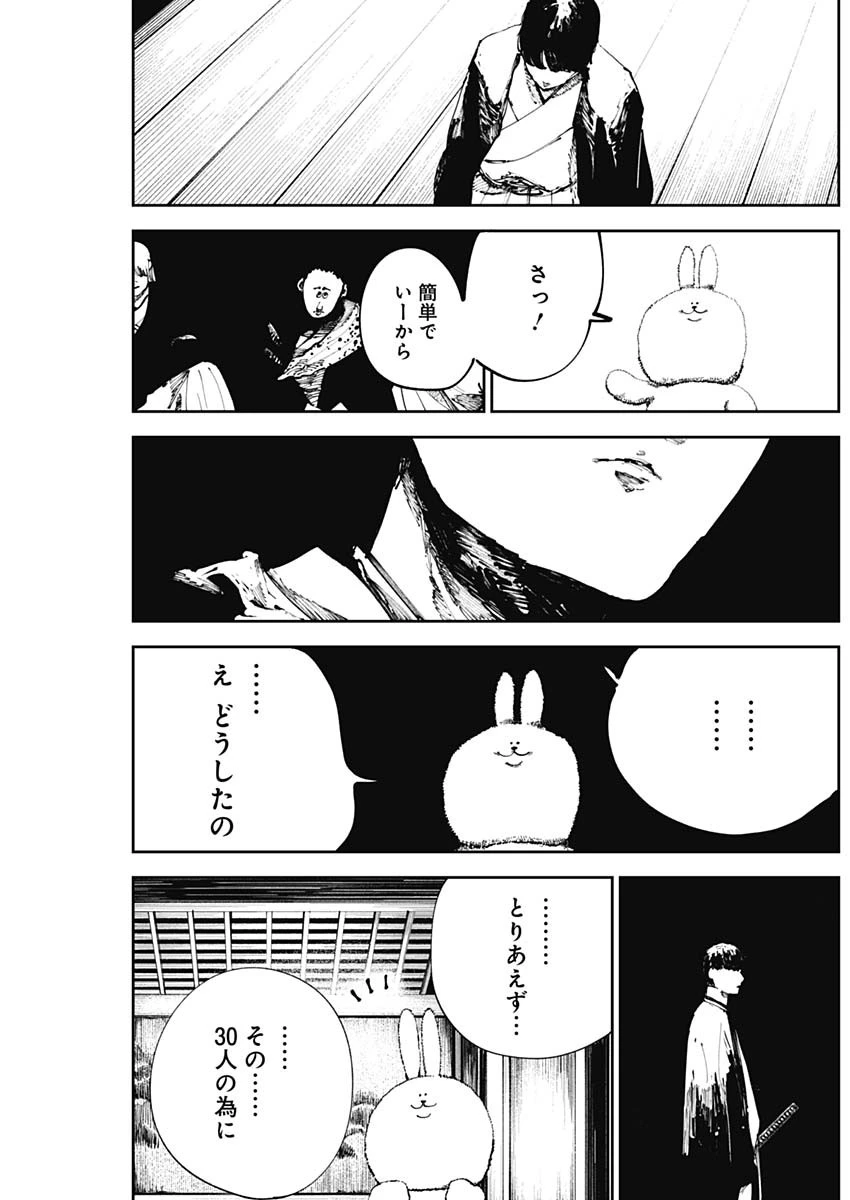 二兎の除霊師 第22話 - 15