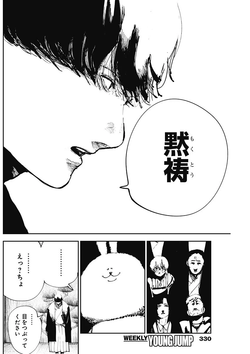 二兎の除霊師 第22話 - 16