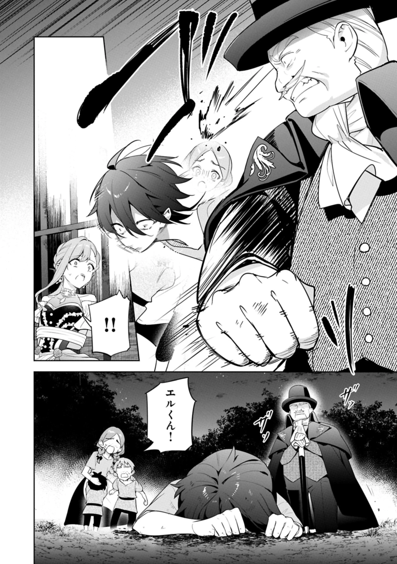 無自覚聖女は今日も無意識に力を垂れ流す 今代の聖女は姉ではなく、妹の私だったみたいです 第29.2話 - 8