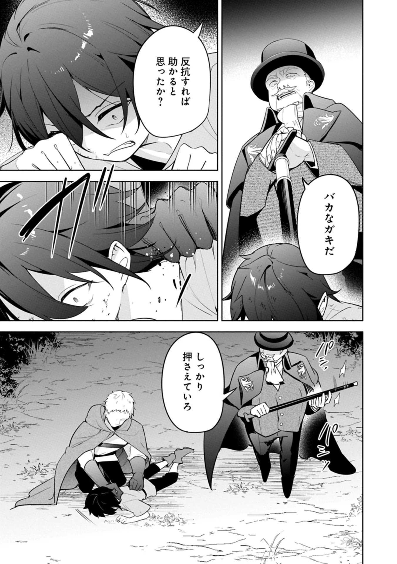 無自覚聖女は今日も無意識に力を垂れ流す 今代の聖女は姉ではなく、妹の私だったみたいです 第29.2話 - 9