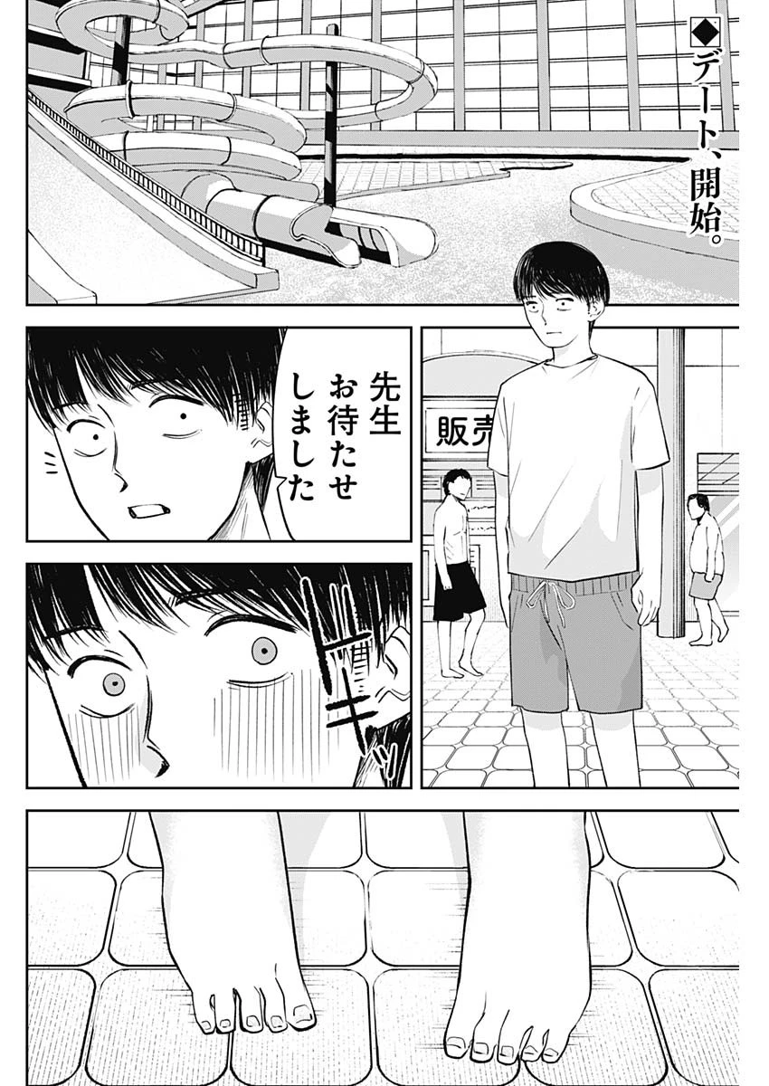 操の契約 第30話 - 2