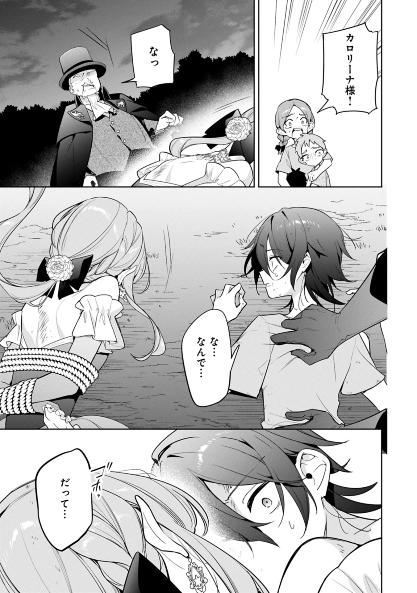 無自覚聖女は今日も無意識に力を垂れ流す 今代の聖女は姉ではなく、妹の私だったみたいです 第29.2話 - 13