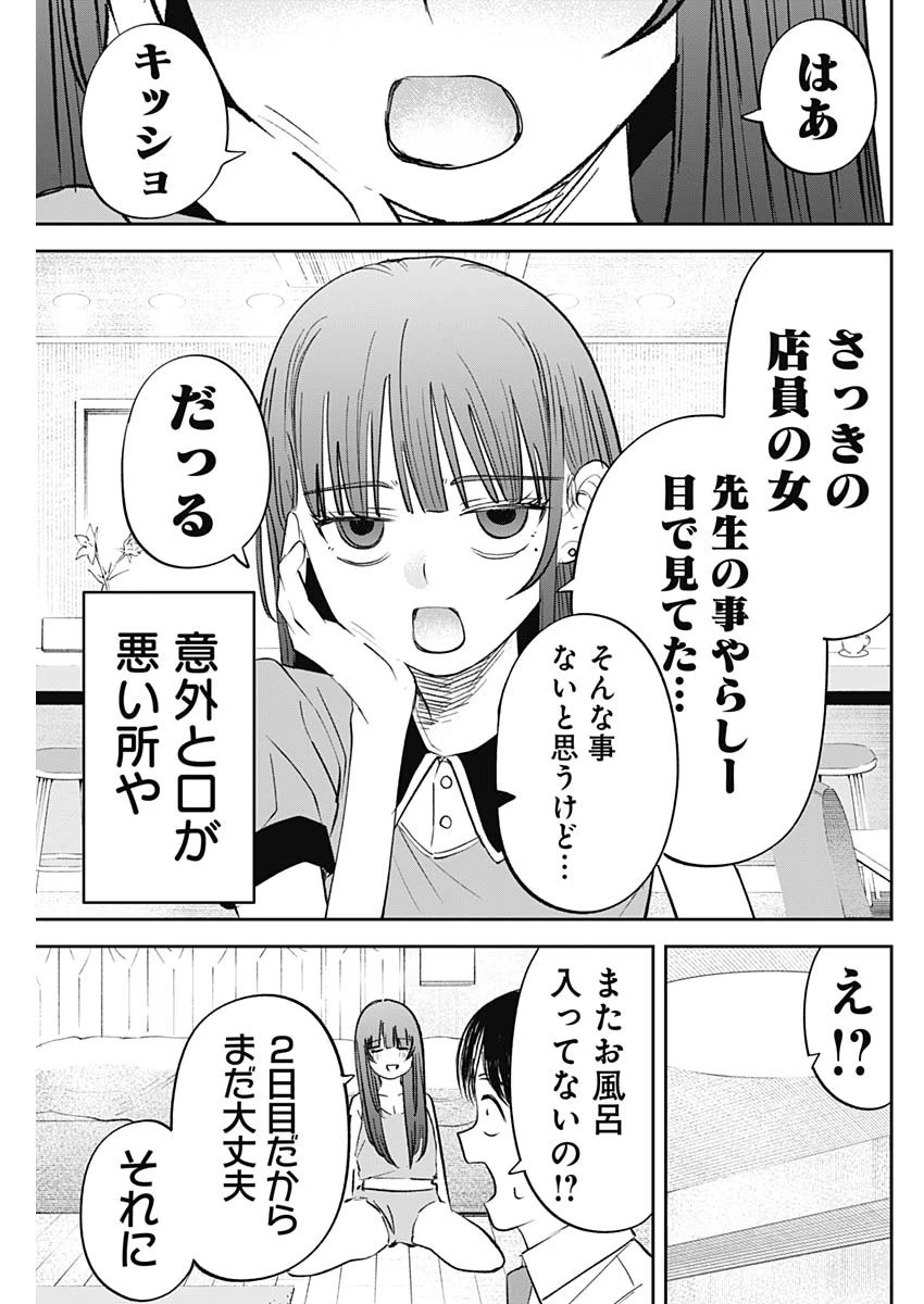 操の契約 第30話 - 7