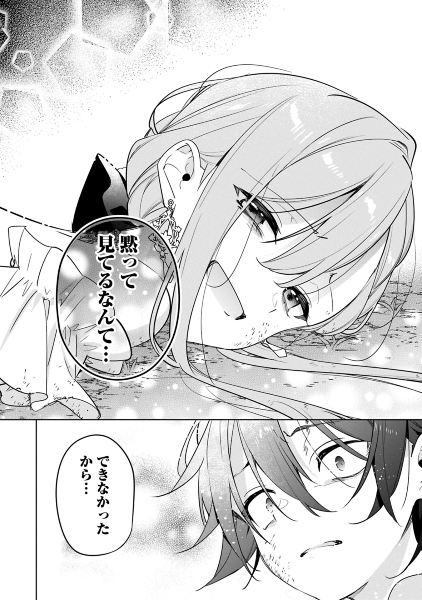 無自覚聖女は今日も無意識に力を垂れ流す 今代の聖女は姉ではなく、妹の私だったみたいです 第29.2話 - 14