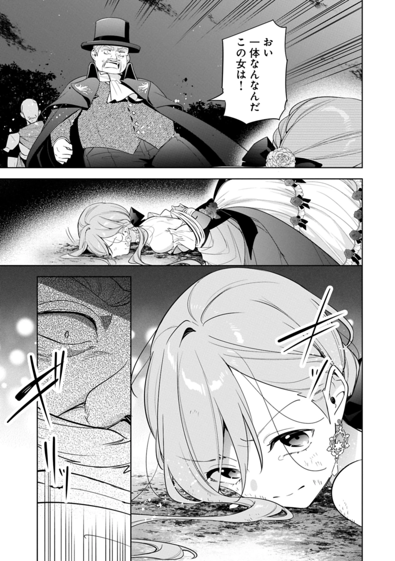 無自覚聖女は今日も無意識に力を垂れ流す 今代の聖女は姉ではなく、妹の私だったみたいです 第29.2話 - 15