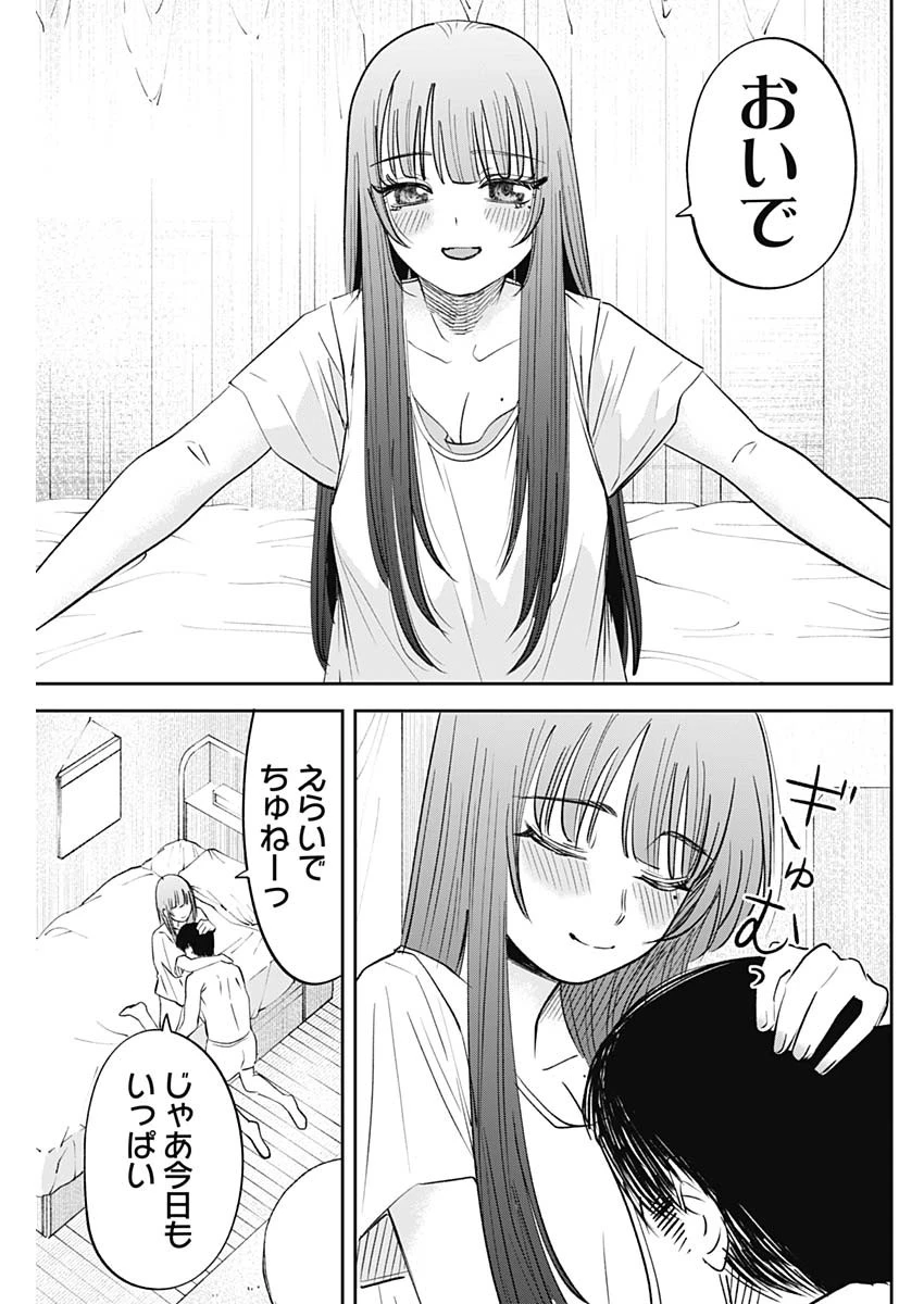 操の契約 第30話 - 9